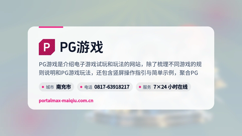关于PG游戏